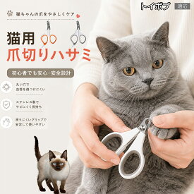 【5倍ポイント】 トイボブ猫種 トイボブ 猫 爪切り 持ちやすい 滑り止め TPRハンドル 人間工学 つめ切り ネコ 爪 お手入れ グッズ 室内猫 シニア猫 多頭飼い 介護 ペット用品 トリミング セルフケア