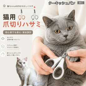 【5倍ポイント】 ターキッシュバン猫 バン 猫 爪切り 持ちやすい 滑り止め TPRハンドル 人間工学 つめ切り ネコ 爪 お手入れ グッズ 室内猫 シニア猫 多頭飼い 介護 ペット用品 トリミング セルフケア