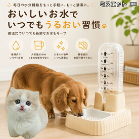 【5倍ポイント】 ミヌエット猫種 ミヌエ ペット給水器 自動 猫 水飲み機 電源不要 静音 モーター音なし ビビリな猫 安心 犬 給水機 500ml コンパクト 滑り止め付き 安定感 丈夫 パーツ分解 洗える 衛生