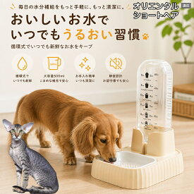 【5倍ポイント】 オリエンタルショートヘア猫 オリショ ペット給水器 自動 猫 水飲み機 電源不要 静音 モーター音なし ビビリな猫 安心 犬 給水機 500ml コンパクト 滑り止め付き 安定感 丈夫 パーツ分解 洗える 衛生