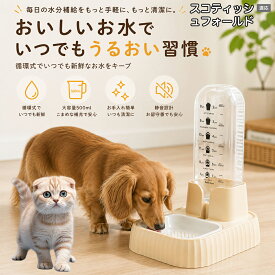 【5倍ポイント】 スコティッシュフォールド猫 スコフォ ペット給水器 自動 猫 水飲み機 電源不要 静音 モーター音なし ビビリな猫 安心 犬 給水機 500ml コンパクト 滑り止め付き 安定感 丈夫 パーツ分解 洗える 衛生