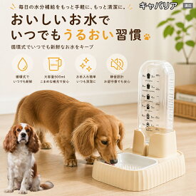 【5倍ポイント】 キャバリアキングチャールズスパニエル犬 ペット給水器 自動 猫 水飲み機 電源不要 静音 モーター音なし ビビリな猫 安心 犬 給水機 500ml コンパクト 滑り止め付き 安定感 丈夫 パーツ分解 洗える 衛生