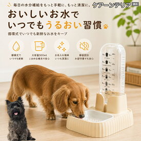 【5倍ポイント】 ケアーンテリア犬 ケアーン ペット給水器 自動 猫 水飲み機 電源不要 静音 モーター音なし ビビリな猫 安心 犬 給水機 500ml コンパクト 滑り止め付き 安定感 丈夫 パーツ分解 洗える 衛生