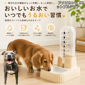 【5倍ポイント】 アメリカンピットブルテリア犬 アンピット ペット給水器 自動 猫 水飲み機 電源不要 静音 モーター音なし ビビリな猫 安心 犬 給水機 500ml コンパクト 滑り止め付き 安定感 丈夫 パーツ分解 洗える 衛生