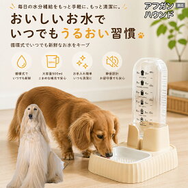 【5倍ポイント】 アフガンハウンド犬 アフガン ペット給水器 自動 猫 水飲み機 電源不要 静音 モーター音なし ビビリな猫 安心 犬 給水機 500ml コンパクト 滑り止め付き 安定感 丈夫 パーツ分解 洗える 衛生