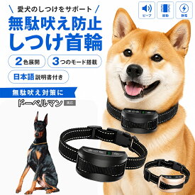 【5倍ポイント】 ドーベルマン犬種 ドーベル 無駄吠え防止グッズ 犬 首輪 しつけ 鳴き声 対策 留守番 来客 夜間 吠える 散歩 興奮 制御 体重 5kg?50kg対応 首回り 22?55cm 調節可能 ナイロンベルト ステンレス接点
