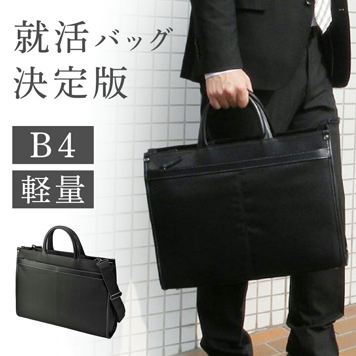 楽天市場】【就活バッグ決定版】リクルートバッグ メンズ レディース 