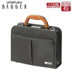 【豊岡製】【送料無料】BAGGEX　バジェックス旭（アサヒ）ダレスセカンドバッグ　24-0293【ビジネス】【セカンド】【メンズ】【ミニ】【サブバッグ】【ハンドル】【ギフト】【プレゼント】【父の日】【敬老】【お祝い】