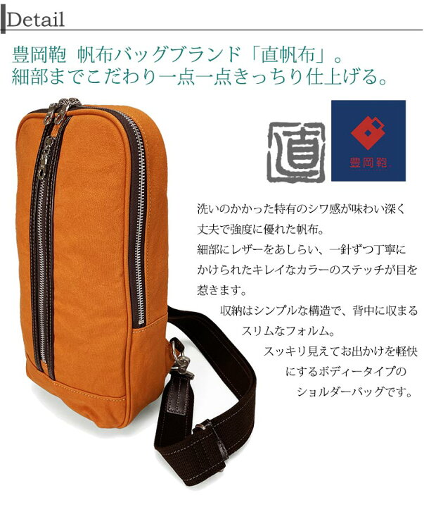 楽天市場】【豊岡鞄】直帆布 ボディバッグ NEH003 ナオト 散歩 