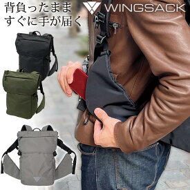 リュックサック WING SACK 両翼ポケット 軽量 リュックを背負ったままアイテムを出し入れ出来る スマホ パソコン、タブレット収納可能 ガジェットケース付き 16リットル A4 通勤 通学 レディース メンズ 旅行 ビジネス