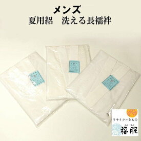 新品 男物 化繊 長襦袢 夏物 夏用 白の絽 選べる3サイズ M～LL あす楽 茶道 落語 華道 殺陣 居合 舞台 パーティ 撮影用 発表会 送料無料