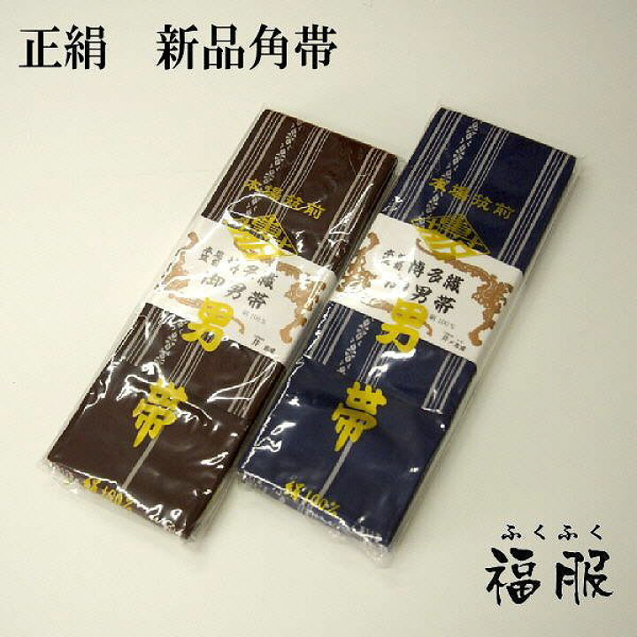 楽天市場】30%OFFクーポン発行中/男 帯 新品 角帯 男物 正絹 選べる2色 