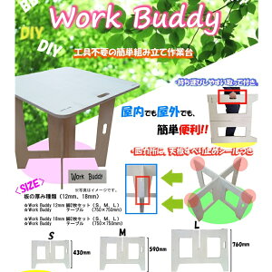 WorkBuddy �r2���Z�b�g L ����760mm×����800mm×����12mm