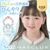 楽天市場】ネッククーラー 子供の通販