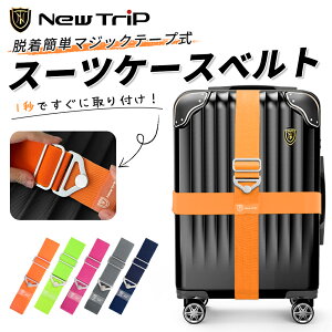 �_�y�V1�ʁ^ New Trip �X�[�c�P�[�X�x���g �o�b�O���Ƃ߂� �L�����[�P�[�X �ڈ�ɂȂ� �������ߋ� ���e���x���g ���߃x���g �ו��X�g���b�v �ו��̔�яo����h�� �Œ�x���g �ו���h�~ ���s