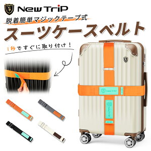 �_�y�V1�ʁ^ New Trip �X�[�c�P�[�X�x���g �}�W�b�N�e�[�v�� �E���ȒP �ו������ �ڗ��� �ڈ�ɂ� ���ԈႦ�h�~ �L�k���̂Ȃ��x���g ������������