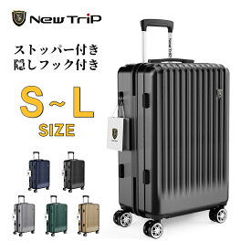 【41％OFF★500円OFFクーポン配布中♪本日23: 59終了!】 New Trip スーツケース ストッパー付き 隠しフック 機内持ち込み キャリーケース 40L 60L 95L S/M/Lサイズ YKKファスナー 大容量 TSAロック 修学旅行 海外旅行 スーツケースカバー付き GB0701plus