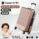 【先着様限定！クーポン利用で6,496円から！】 ＼楽天1位／ 【New Trip】 スーツケース ストッパー付き 機内持ち込み s M Lサイズ Mサイズ 軽量 静音 キャリーケース キャリーバッグ 修学旅行 海外旅行 出張 3泊 5泊 小型 大型 TSAロック 1年保証 大容量