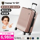 【先着限定クーポン利用で6,980円から！】 ＼楽天1位／ 【New Trip】 スーツケース ストッパー付き 機内持ち込み s M …