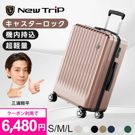 【先着限定クーポン利用で6,480円から！】 ＼楽天1位／ 【New Trip】 スーツケース ストッパー付き 機内持ち込み s M Lサイズ Mサイズ 軽量 静音 キャリーケース キャリーバッグ 修学旅行 海外旅行 出張 3泊 5泊 TSAロック 1年保証