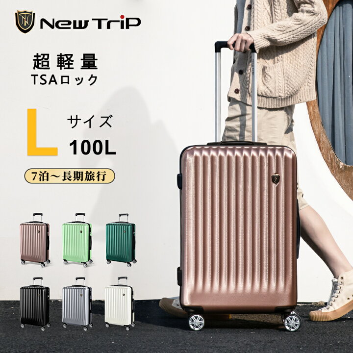 楽天市場】【New Trip】 スーツケース キャリーケース Lサイズ 100L 7  