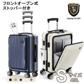 スーツケース Sサイズ 40L 機内持ち込み フロントオープン 前開き YKKファスナー USBポート付き キャリーケース 5カラー選ぶ 1-4泊 ストッパー付き 大容量 修学旅行 海外旅行 GB0702
