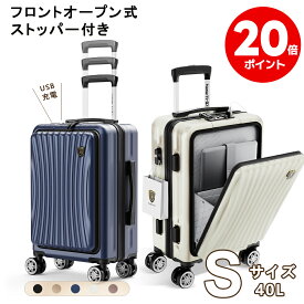 【18％OFF★最大P20倍＆1000円OFFクーポン配布中！】 New Trip スーツケース Sサイズ 40L 機内持ち込み フロントオープン 前開き YKKファスナー USBポート付き キャリーケース 5カラー選ぶ 1-4泊 ストッパー付き 大容量 修学旅行 海外旅行 GB0702