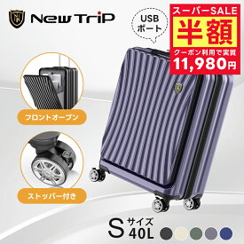 【SS期間限定クーポンで11,980円~！】 【New Trip】 スーツケース 前開き フロントオープン Sサイズ 42L 機内持ち込み キャリーケース ストッパー付き YKKファスナー TSAロック USBポート付き キャリーケース 1-4泊 耐衝撃 軽量 大容量 修学旅行 海外旅行 キャリーバッグ
