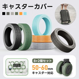 ＼楽天1位／ 先着様限定【最大24％OFFクーポン配布中！♪】 キャスターカバー 10個入り カバー スーツケース キャリーケース キャスターカバー ゴム キャスター カバー キャスター 静音 傷防止 固定 キャスター台 防音 汚れにくい 水洗い可能 耐久性 New Trip