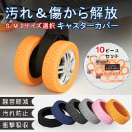 ＼楽天1位／ 先着限定【最大24％OFFクーポン配布中！】 New Trip キャスターカバー 10個入り スーツケー…