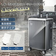 ＼楽天1位／ 先着限定【最大24％OFFクーポン配布中！♪】 【New Trip】 スーツケースカバー 防水 キャリ…