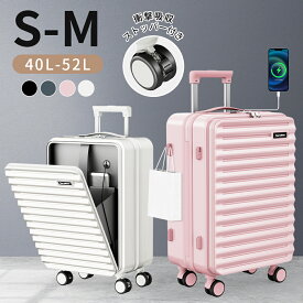 ＼先着5名様限定&クーポンで5,980円から！！／スーツケース 機内持ち込み フロントオープン 前開き カップホルダー S Mサイズ 1-3泊 4-7泊 小型 ストッパー付き USBポート 耐衝撃 キャリーケース キャリーバッグ 隠しフック 充電 静音 軽量 修学旅行 海外旅行 大容量