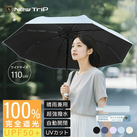 【先着様限定クーポン利用で実質2980円！】 晴雨兼用傘 折りたたみ傘 大きいサイズ 110cm 8本骨 日傘 雨傘 自動開閉 ジャンプ ワンタッチ 完全遮光 撥水加工 UPF50+ レディース 98cm 無地 UVカット 軽量 丈夫 紫外線対策 日焼け対策 梅雨 メンズ おしゃれ ギフト プレゼント