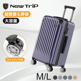 【先着様限定クーポン配布中！】 スーツケース Mサイズ Lサイズ キャリーケース 大型 大容量 軽量 68L 105L 大型キャリーケース 深型 縦長 ストッパー付き 大容量 ハードタイプ ファスナー 頑丈 TSA 出張 長期旅行 国内旅行 海外旅行 修学旅行 トラベル ビジネス New Trip
