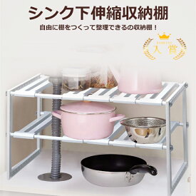 ランキング入賞!!　シンク下 ラック 大容量 50-66cm 伸縮 キッチン シンク下 流し台下 洗面台下 収納 収納ラック 横幅調節 高さ調節 簡単組立 キッチン 収納 ラック キッチン用品 シンプル