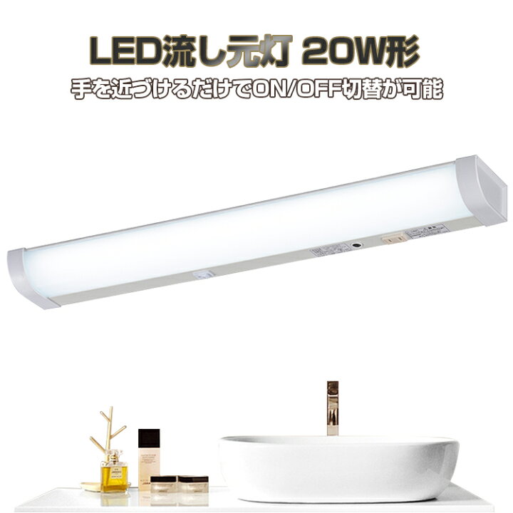 楽天市場 1個 w形 センサースイッチ式 Led流し元灯 形 手元灯 Led多目的灯 Led センサー ライト 屋内 キッチンライト Ledライト 明るい 配線工事必要 昼光色 蛍光灯 オーム電機 おしゃれ 安い 安全 長寿命 省エネ 棚下 壁面 キッチン 台所 枕元 玄関灯 照明器具