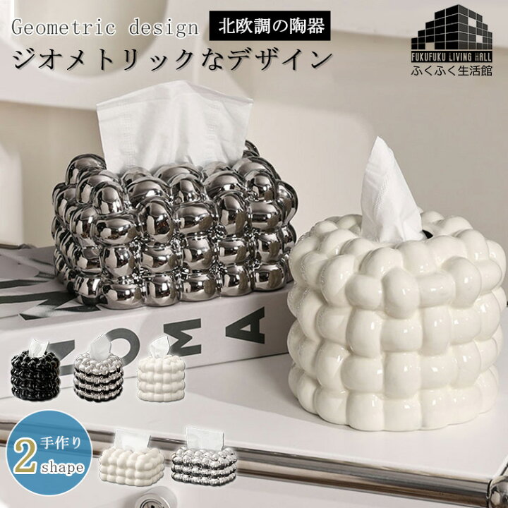 楽天市場】【北欧調/陶器/めっき/幾何/2タイプ】ティッシュケース  