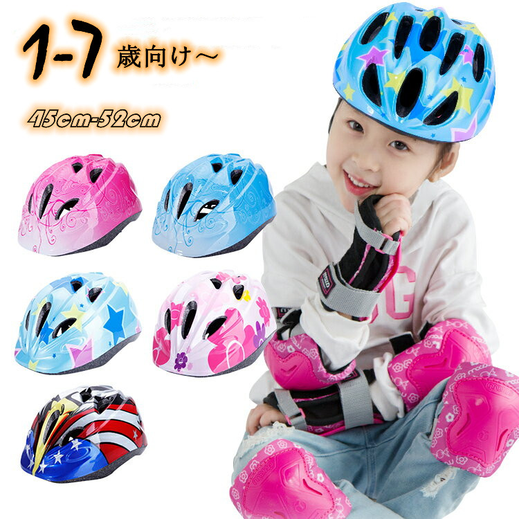 ヘルメット 子供用 注目ブランド 自転車 1歳-7歳 45cm-52cm キッズ ロードバイク 日本未発売 サイクリング 全5色 通学 サイズ調節 かわいい 軽量 男の子 女の子 通園