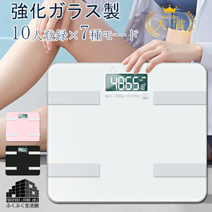 楽天市場 最大150kg 2cm超薄 7種のモード 体重計 体組成計 デジタル 体重計 体脂肪 アナログ 筋肉量 内臓脂肪 10g単位 骨密度 水分量 基礎代謝 Bmi 推定骨量 極薄 軽量 高精度 収納便利 おしゃれ 健康管理 ガラス シンプル ふくふく生活館