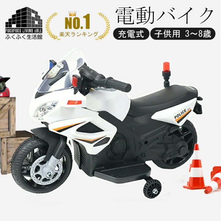 楽天市場】楽天1位!!【充電式/3〜8歳/簡単操作】電動バイク 子供用 
