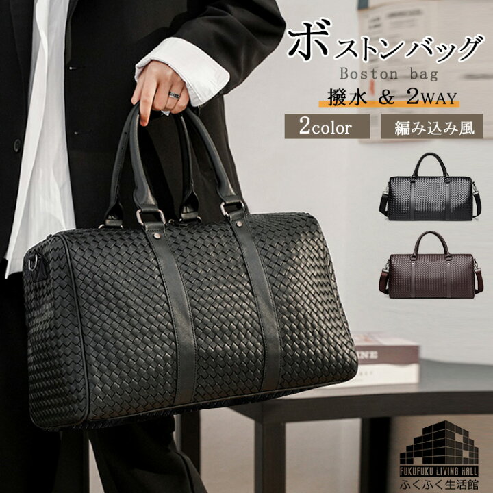 楽天市場】【撥水加工/puレザー/編み込み】ボストンバッグ 2Way カバン 