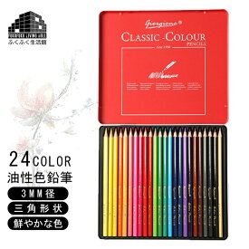 【giorgione/24色セット/人間工学】 高級 油性 色鉛筆 24色 セット 缶入色鉛筆 スケッチ 画材 プレゼント 子供 こども 夏休み 鉛筆 筆記具 入学 卒業 誕生日祝い 記念日祝い 文房具