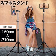 【6ヶ月保証】スマホスタンド 三脚 160cm 210cm 折りたたみ 三脚スタンド 角度調整 高さ無段階調節 iPhon…