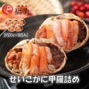 【冷凍】浜茹で　せいこがに　甲羅盛り　5個　絶品　お手軽　福井県　海の幸　ギフト　越前がに　カニ　日本海産