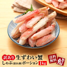 楽天市場 ズワイガニ 訳あり 食べ放題の通販