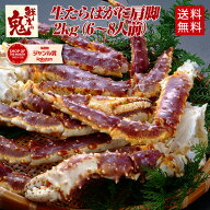 【16時まで当日発送】特大サイズ！生たらばがに肩脚 2kg （約6〜8人前） | かに カニ 蟹 たらば タラバガ…