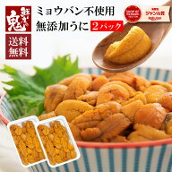 【16時まで当日発送】2個で600円OFF！3個で1,200円OFFクーポン！無添加 天然 うに 200g ( 100g×2P ) 刺…
