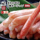 【16時まで当日発送】年末指定可！生 ずわいがに 棒 ポーション 500g （15〜20本入）かに カニ 蟹 ずわい ズワイガニ ズワイ むき身 鍋 贈り物 贈答品 ギフト プレゼント かにしゃぶ 足 脚
