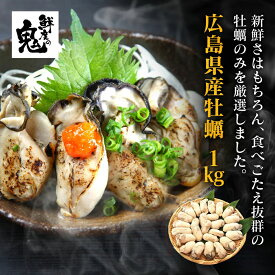 広島県産 ジャンボ カキ むき身 1kg [解凍後約850g] かき 牡蠣 剥き身 冷凍 無添加 ギフト プレゼント