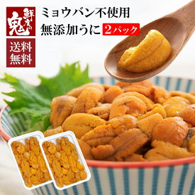 無添加 うに 200g ( 100g×2P ) 刺身 ウニ ミョウバン不使用 うに丼 雲丹 小分け 冷凍 珍味 即日発送　S